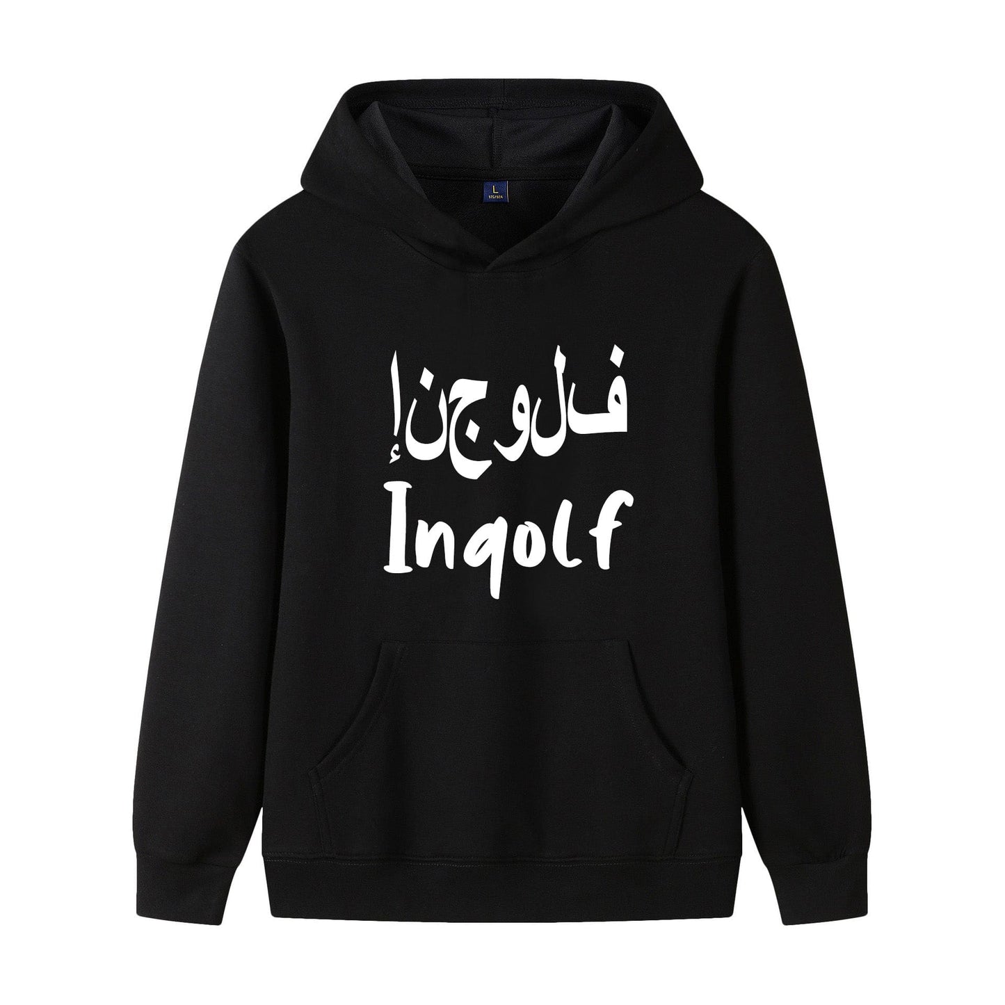 Custom Arabic Name Hoodie, Hoodie Eid Gift, Islamic Hood Gift for Hafiz